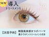 【次回予約★5%OFF】韓国風まつパ＋黒ケラチン導入トリートメント【￥5908】