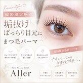 アリー(Aller)