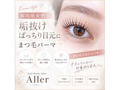 アリー(Aller)の写真