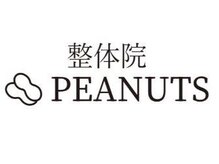 ピーナッツ 整体院(PEANUTS)