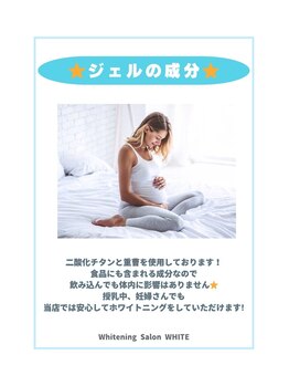 ホワイトニングサロン ホワイト 前橋店(WHITE)/妊娠中の方でもホワイトニング