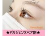 【ペア割】◆パリジェンヌお二人ご一緒ご来店◆￥13200→￥10000