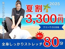 エーストレッチ(A stretch)
