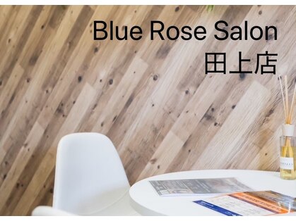 ブルーローズサロン 田上店(Blue Rose Salon)の写真