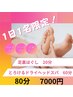 ☆1日1名限定☆とろけるドライヘッドスパ60分+足裏ほぐし20分　7000円