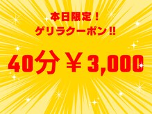 リブート整骨院(Reboot整骨院)