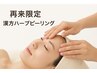 【再来】剥離なし《漢方ピーリング》で赤み＆ざらつき改善＊お得◎¥15,000→