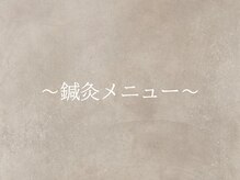 上尾メディケア整骨院 鍼灸院/・・・・鍼灸メニュー・・・・