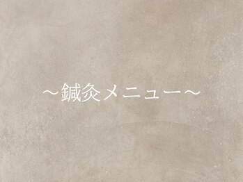 上尾メディケア整骨院 鍼灸院/・・・・鍼灸メニュー・・・・