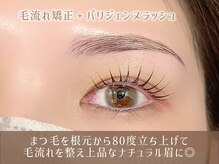 完全個室eyelash salon Rey新潟万代店 まつげパーマパリジェンヌ/マツエク/眉毛専門店/眉毛/毛流れ矯正+パリジェンヌ