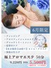 【6月限定】極上アロマエステ50分￥9,220円→￥5,500