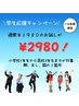 【学割U24】10名様限定★学割脱毛お試しキャンペーン通常￥3980→￥2980