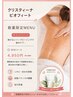 【20名様限定コース】背中ハーブピーリング
