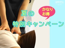 リラクゼーション整体ブレス