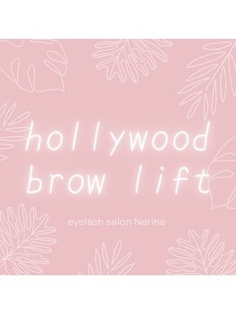 ネリネ(Nerine)/ハリウッドブロウリフト