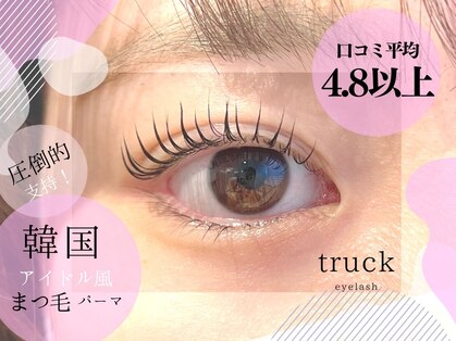 トラック アイラッシュ 天王寺店(truck eyelash)の写真