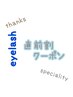 【新規】6/12.13限定★直前割【フラットラッシュ120本】　¥5200→¥4800