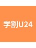 【学割U24】スポーツマッサージ(ストレッチ付き)3,450円→初回限定500円