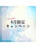 【6月限定☆】目元パッチリ！HBL +まつ毛パーマ☆トリートメント無料☆¥9,000