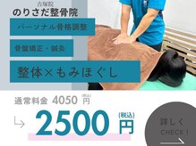 のりさだ整骨院 吉塚院
