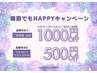 【～6月30日】ご新規様限定★【 1,000円off 】フレンチ ¥6,400 → ¥5,400