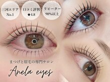 アネラ アイズ(Anela eyes)
