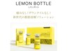 レモンボトル+リジュラン小顔ケア　70分　12500円