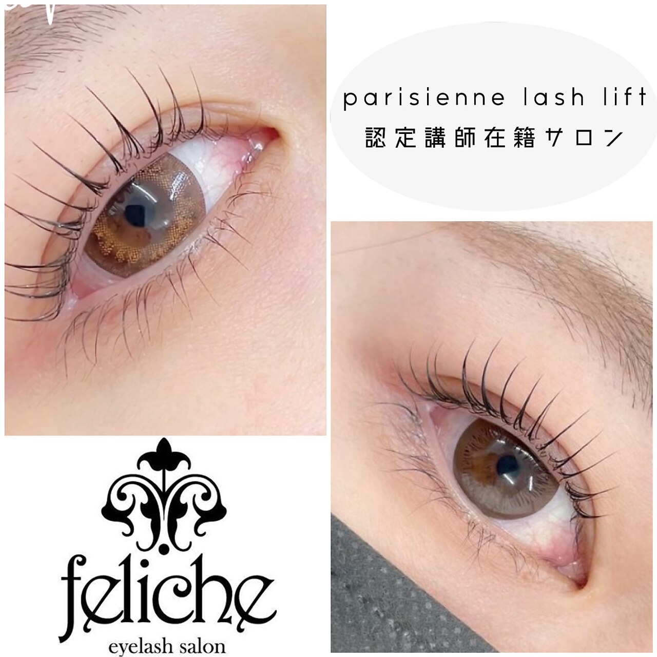 リピーター様　【選べるまつ毛パーマ】￥7700