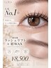 【新規】［人気No.1☆2点セット］最先端ラッシュリフト＆眉WAX ￥8,500