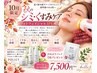 【10月限定】夏のシミ・くすみケア★フォト美顔IPL＋POLICYパック付