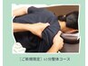 【ご新規限定★】オーダーメイド整体　60分