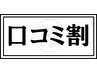 ＜口コミ割引＞【長時間ケア◎】カイロ整体ロング（70～80分）7480→7180