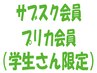 【学割！プリカをお持ちの方】美容整体/骨盤＋猫背＋小顔矯正¥18150→¥11550