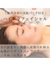 ★人気No.1★ 毛穴洗浄×選べる肌質改善パック♪ヘッドスパ付き