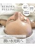 水光肌・透明感【REBORNピーリング】+4set ¥15000→¥12000