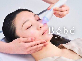ベベ 目黒店(Be'be')の写真/【オーヴル毛穴フェイシャル☆】毛穴専門店の施術で毛穴悩み解消!理想のクリーンなスキンを手に入れよう♪