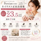 ペルシャ(Persian)