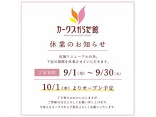 カークスからだ館