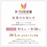 カークスからだ館
