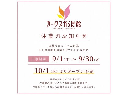 カークスからだ館の写真
