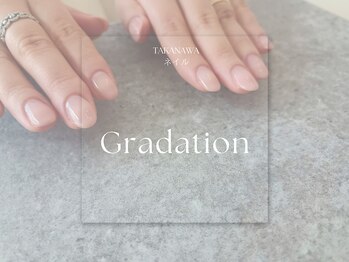 タカナワネイル 品川高輪店(TAKANAWAネイル)/gradation [高輪 品川 ネイル]