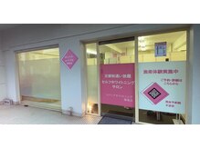 エクシアホワイトニング 徳島店/ホワイトニング店店舗外観３