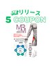 《筋膜リリース進化版Mリリース◆5回》⇒5回回数券