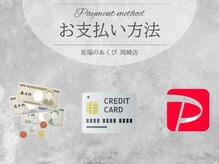 至福のあくび 岡崎店/お支払い方法