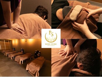 ボディストア(BODY STORE)