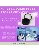 ティーエヌ 名古屋矢場町店/持ちの良いTN独自のジェルを使用