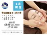 【★6月限定】ヘッド+フェイシャル+首肩オイル100分通常¥15,980→¥13,980