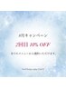 8月限定【2回目10%off】