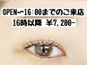 ☆OPEN～16:00までにご来店限定☆まつげパーマ上下¥6,600-束感仕上げ♪