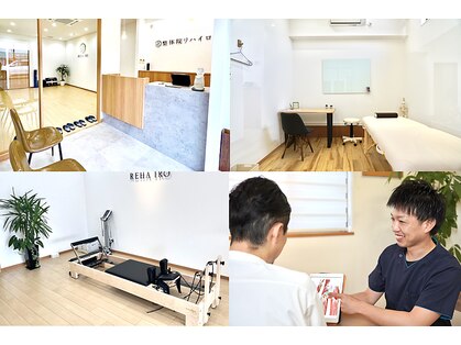 整体院リハイロ 新涯店の写真
